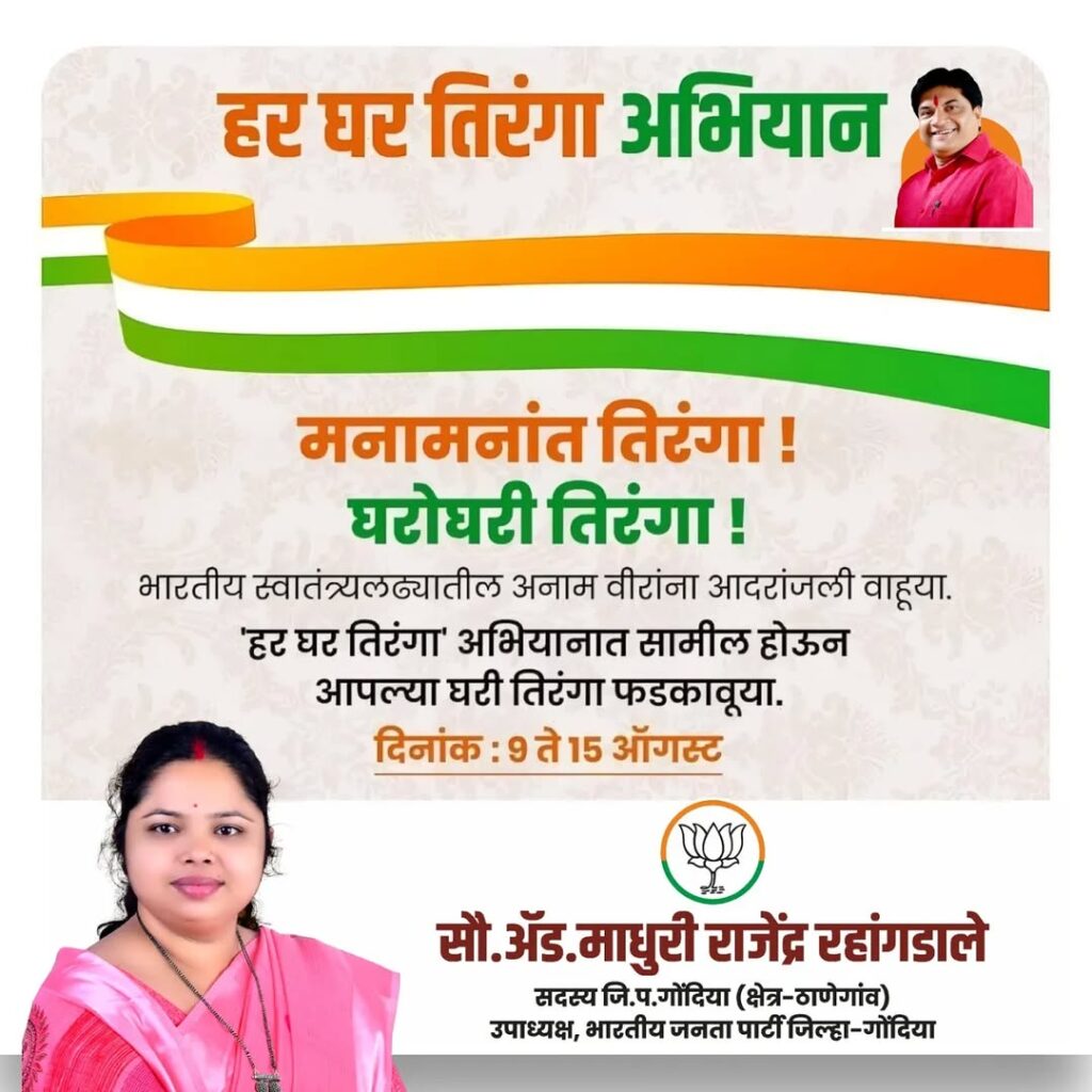 ‘Har Ghar Tiranga’ Campaign Launched to Boost National Unity