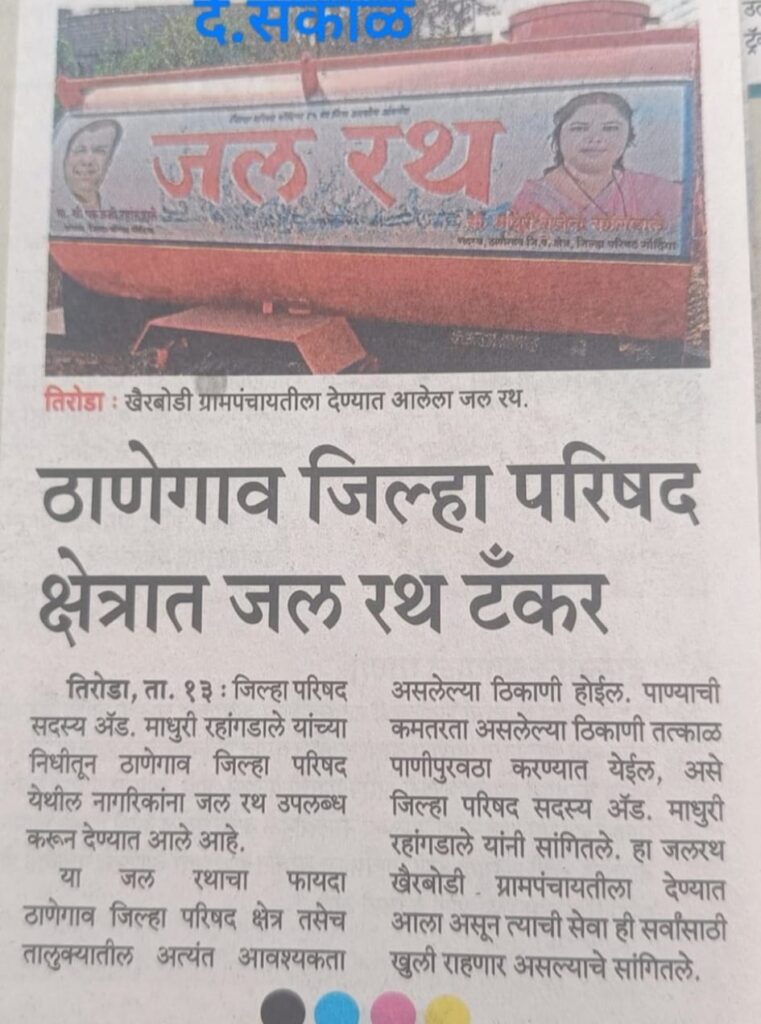 Thane District Launches Water Initiative with ‘Jal Rath’
