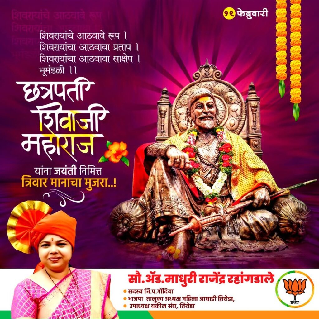 शिवाजी महाराजांना स्वराज्य स्थापन करताना असंख्य अडचणी आल्या, समस्या आल्या. प्रत्येक टप्प्यावर अडचणींवर मात करूनच शिवाजी महाराज पुढे गेले. समस्या आहेत म्हणून शिवाजी महाराज कधी निराश झाले नाहीत, तर जिद्दीने, चातुर्याने आणि बुद्धी वापरून शिवाजी महाराजांनी समस्यांवर मात करत प्रचंड यश संपादन केले आणि स्वराज्याची स्थापना केली.