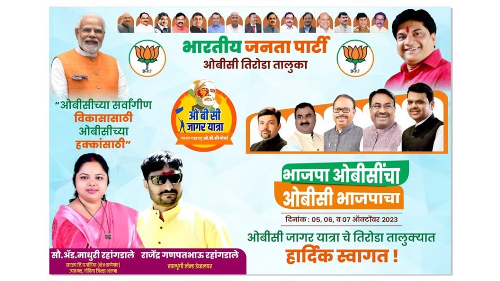 Call for Participation in OBC Jagar Yatra on October 5