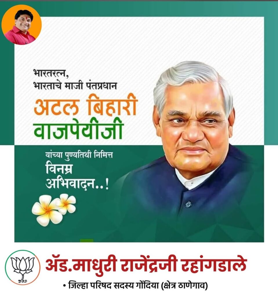 Vajpayee Reflects on Upholding Values in Politics