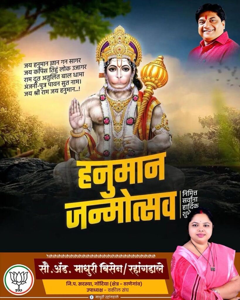 Devotees Celebrate Lord Hanuman’s Birth Anniversary