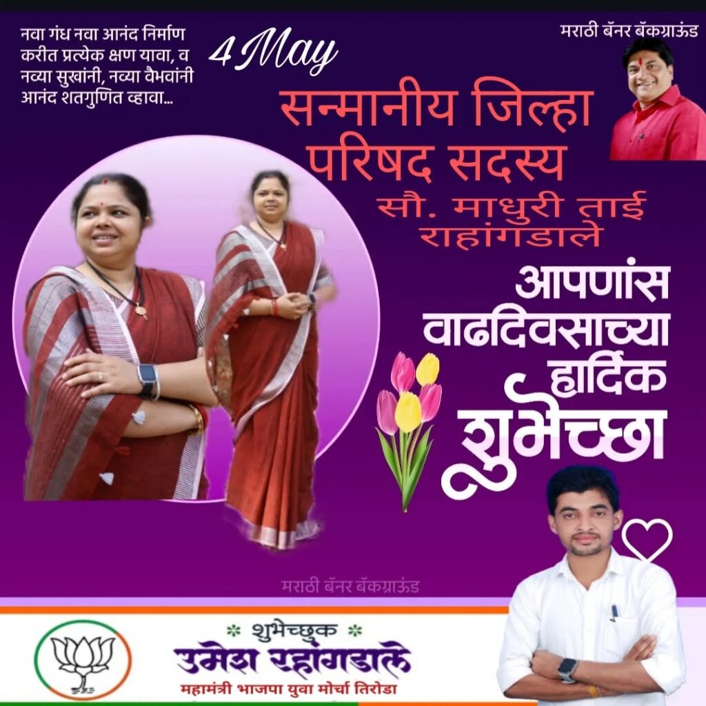BJP Leader Honors Mother on Birthday