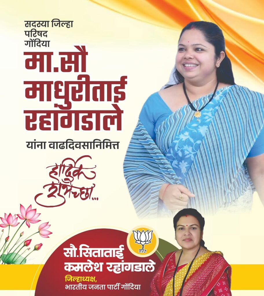 Zilla Parishad Member Madhuri Rahangdale Celebrates Birthday