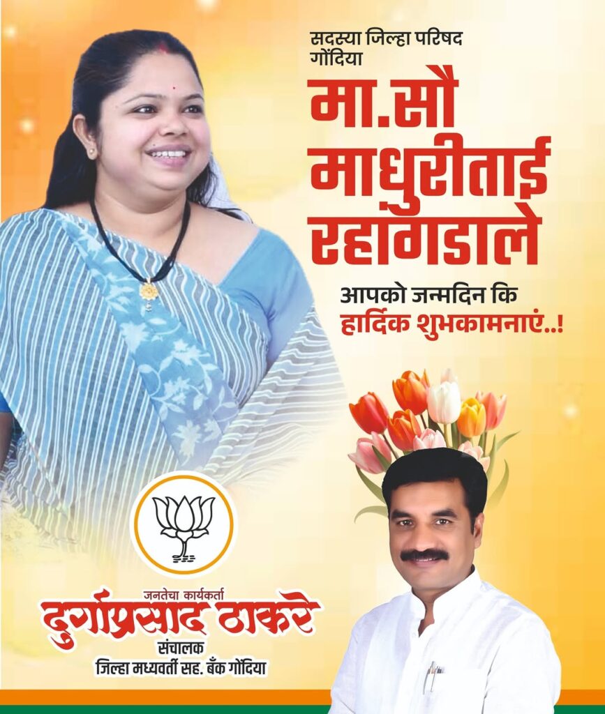 Gondia ZP Rep Celebrates Madhuri Rahangdale’s Birthday