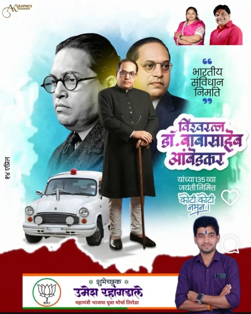 BJP Youth Wing Celebrates Ambedkar Jayanti