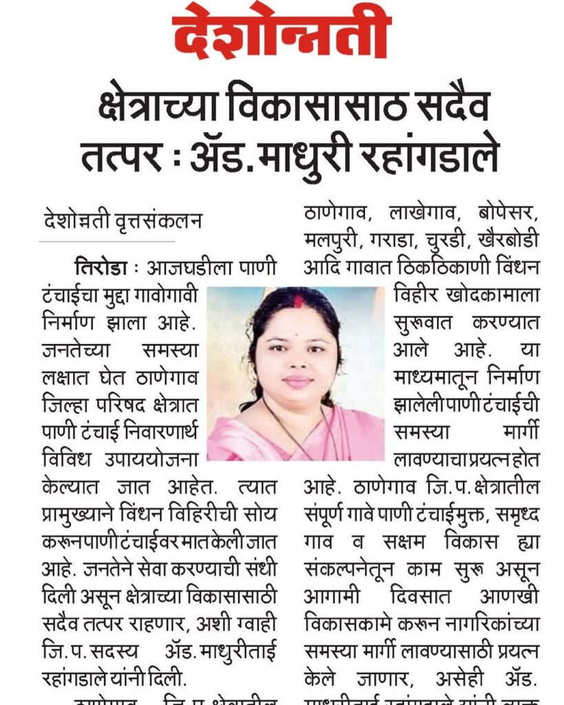 Local Authorities Meet Workers to Address Concerns in कार्यक्षेत्र ठानेगाव