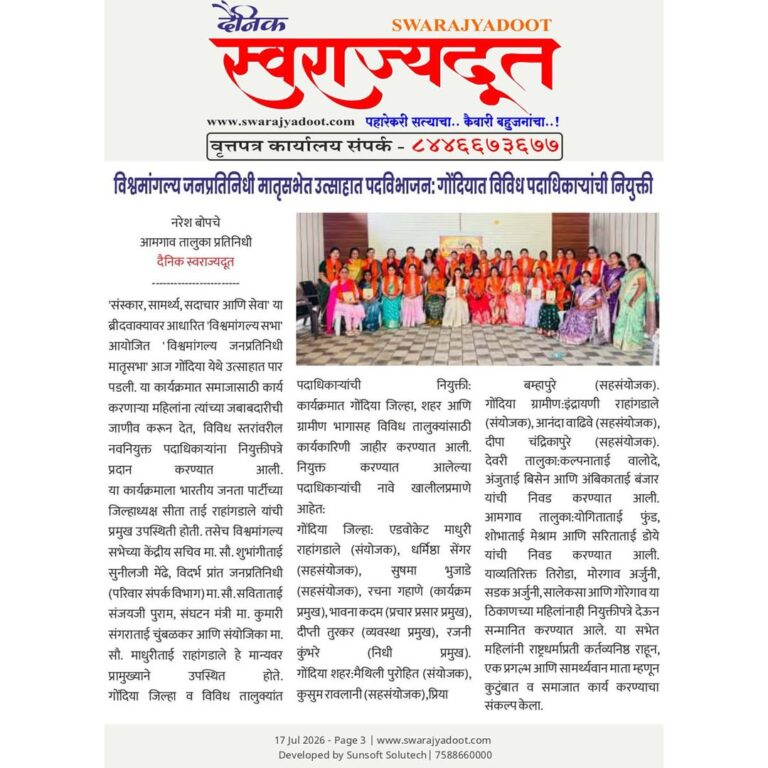 Women Leaders Appointed at Gondiya’s Maternal Figures Tribute Event