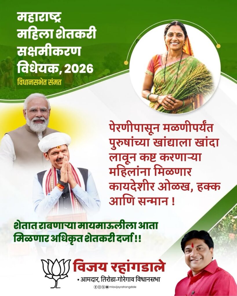 Maharashtra Passes Bill for Women’s Economic Empowerment