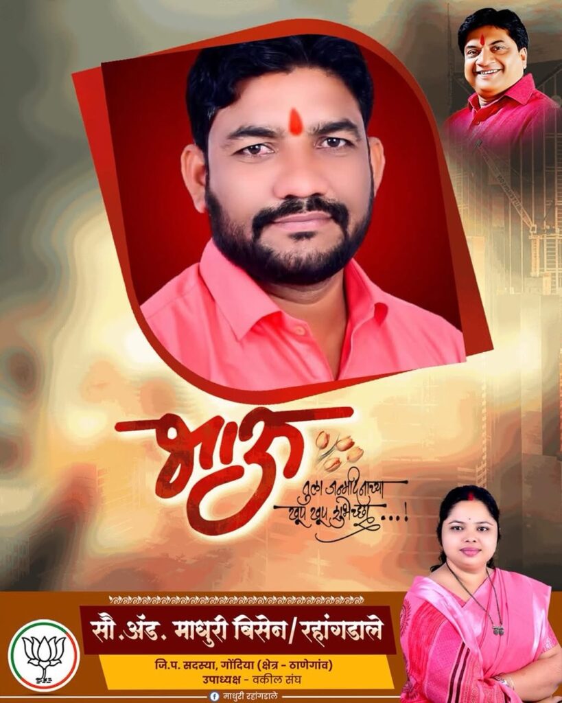 Tirupati Ji Rane Celebrates Brother’s Birthday with Family