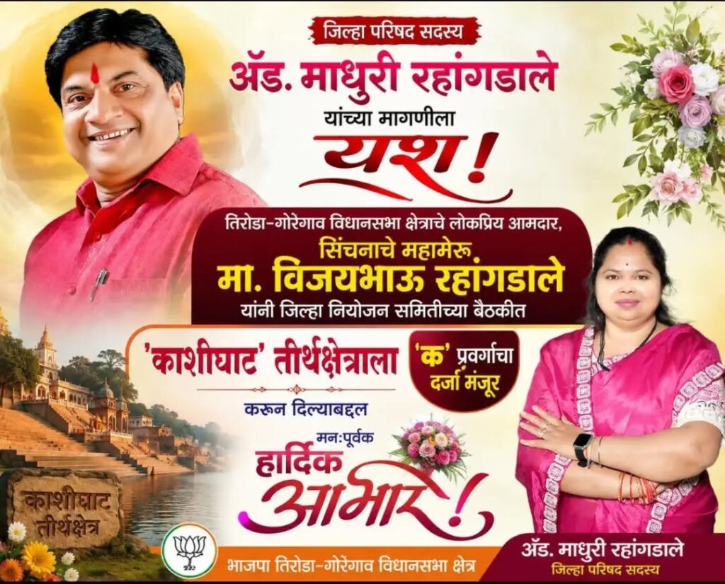 Kashighat Pilgrimage Site Development Approved